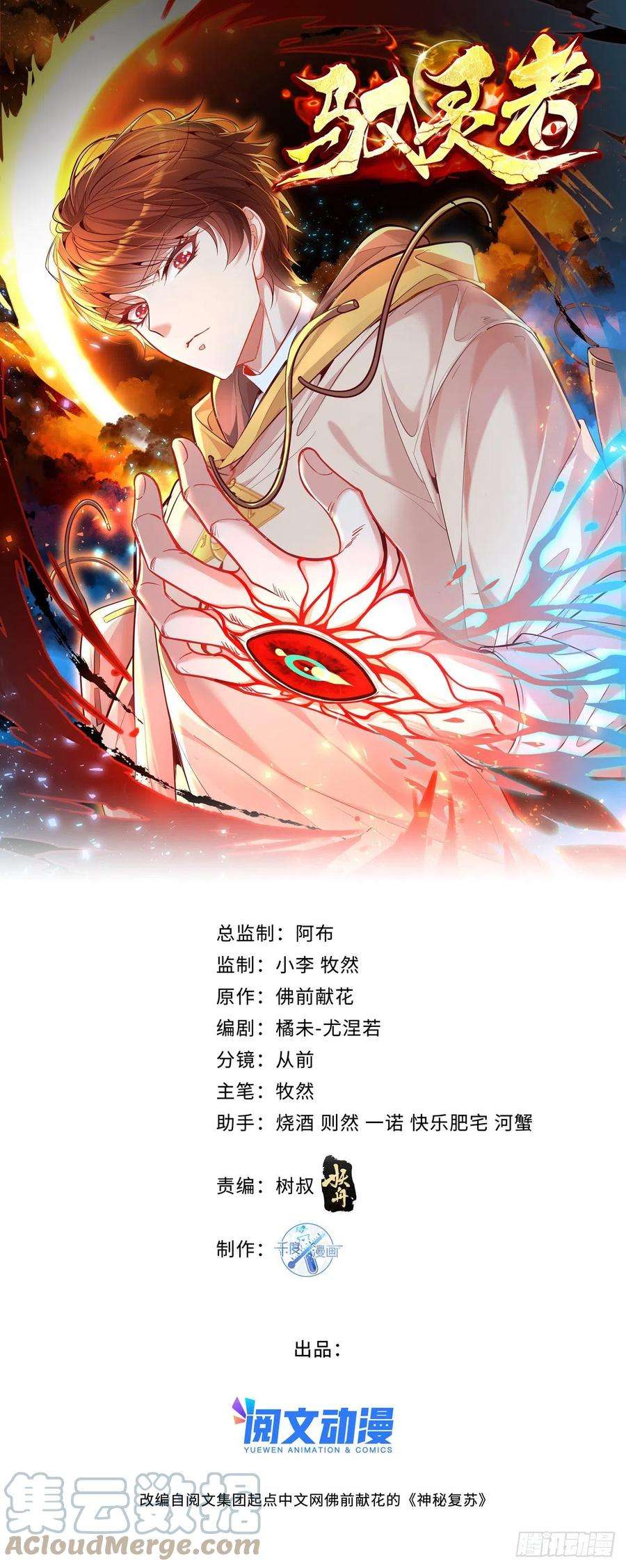 驭灵者27话 你是真的狗啊