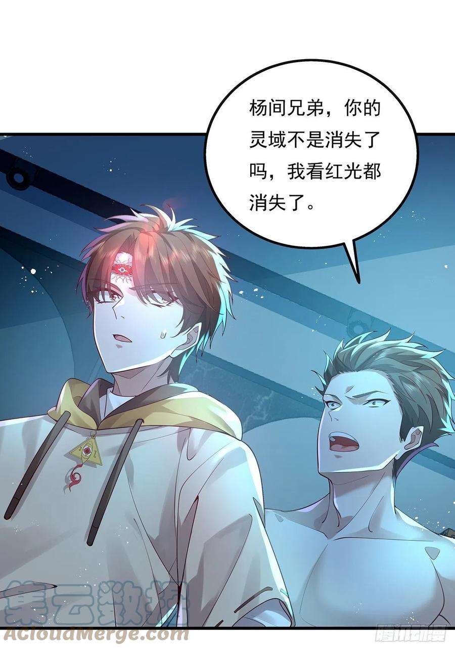 驭灵者27话 你是真的狗啊