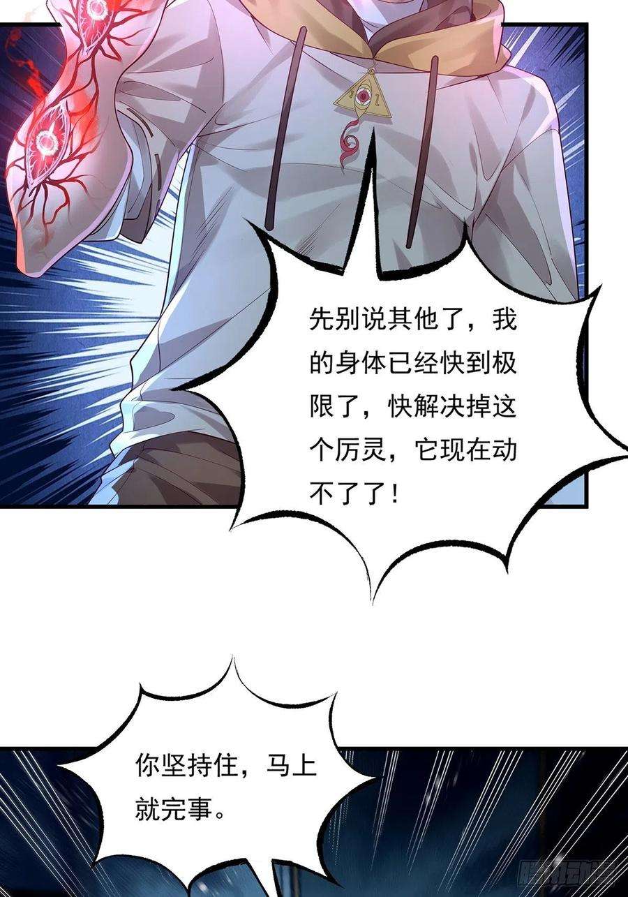 驭灵者27话 你是真的狗啊