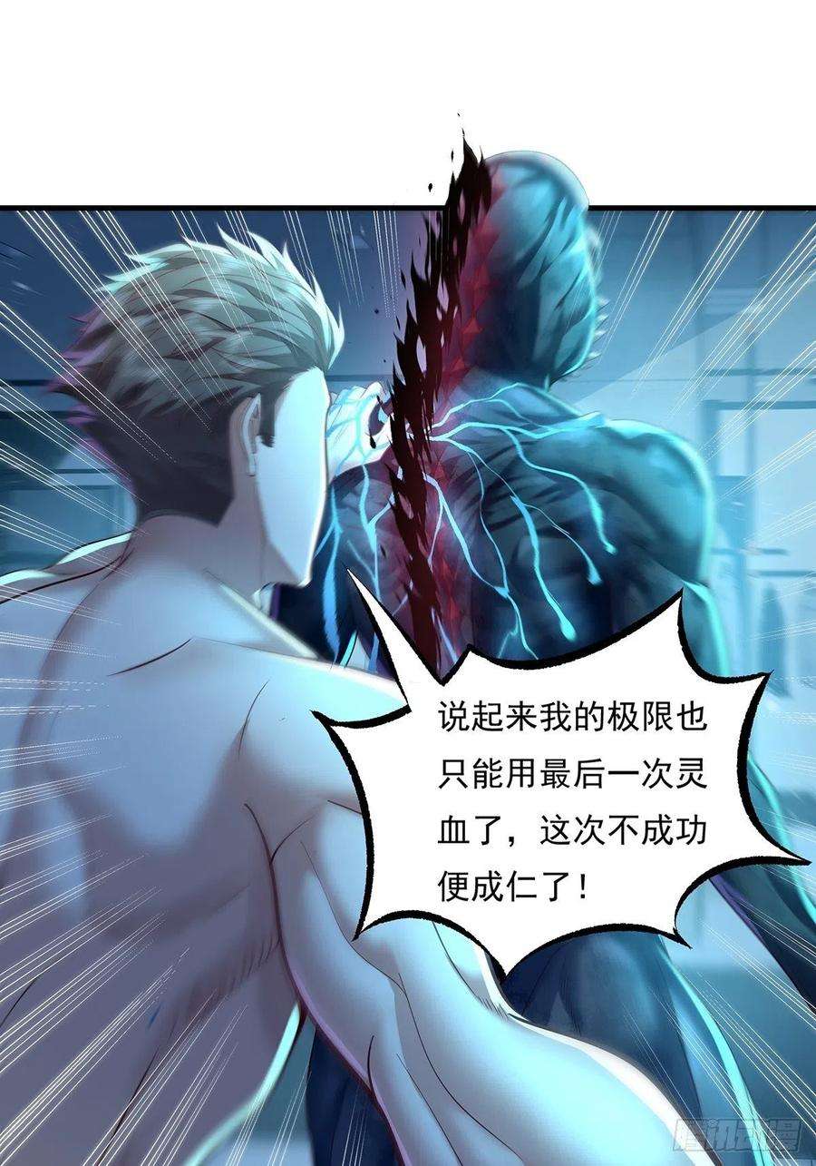 驭灵者27话 你是真的狗啊