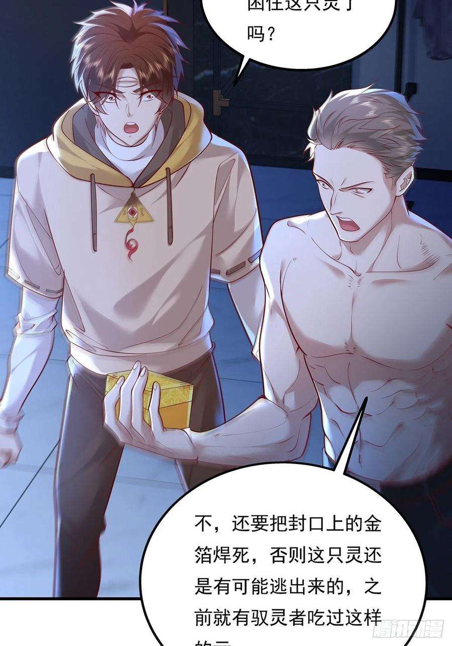 驭灵者27话 你是真的狗啊