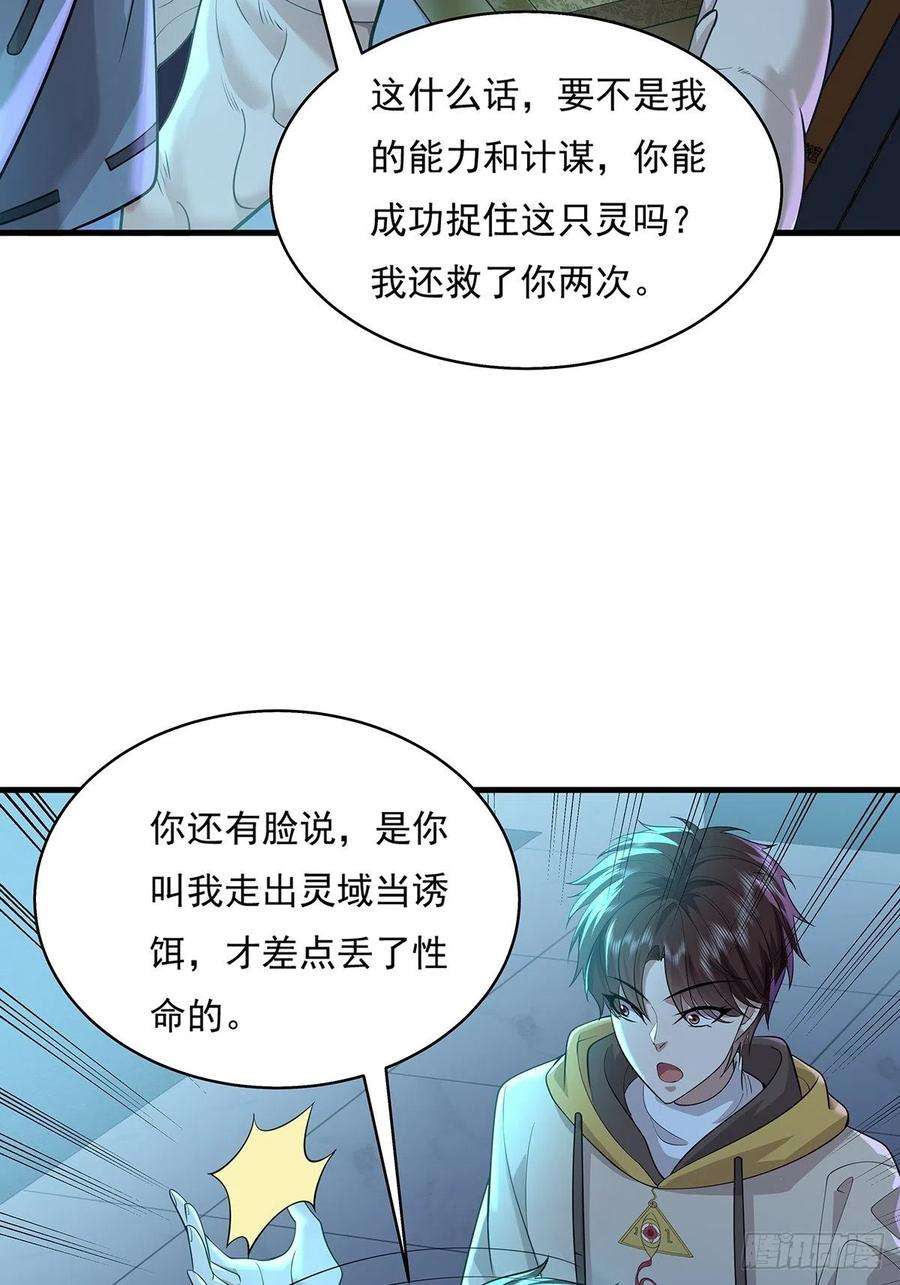 驭灵者27话 你是真的狗啊