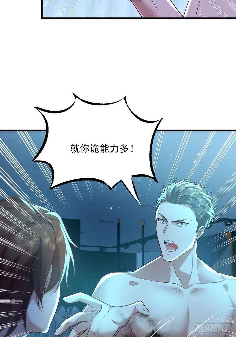 驭灵者27话 你是真的狗啊