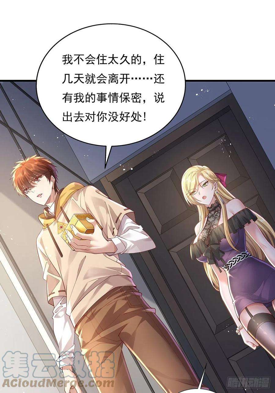 驭灵者28话 家里就我一个人哦