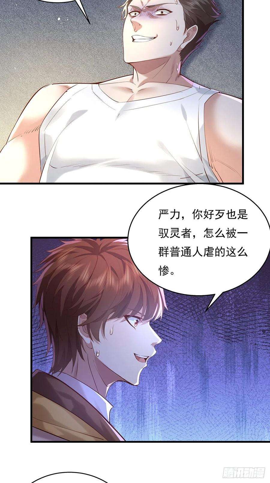 驭灵者32话 杨间你个25仔！