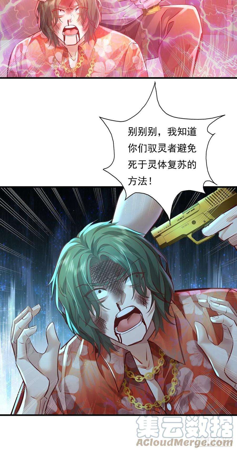 驭灵者33话 你们这是找死