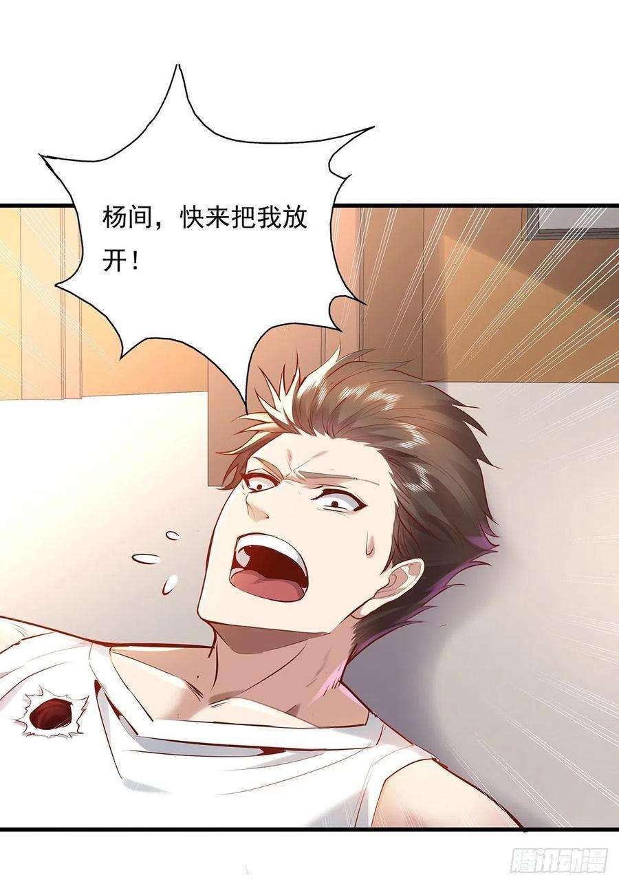 驭灵者34话 我可没说不杀你