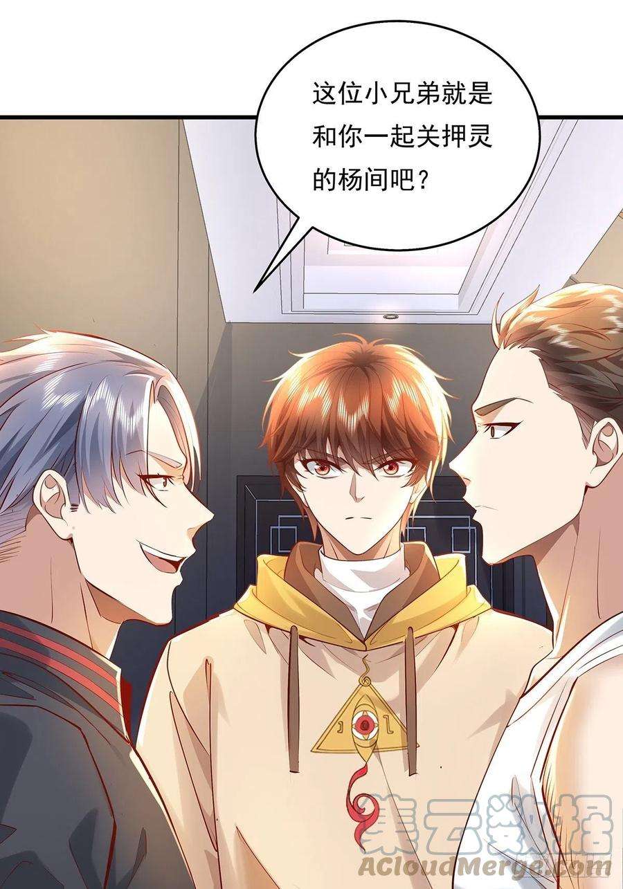 驭灵者35话 谁还敢教我规矩？