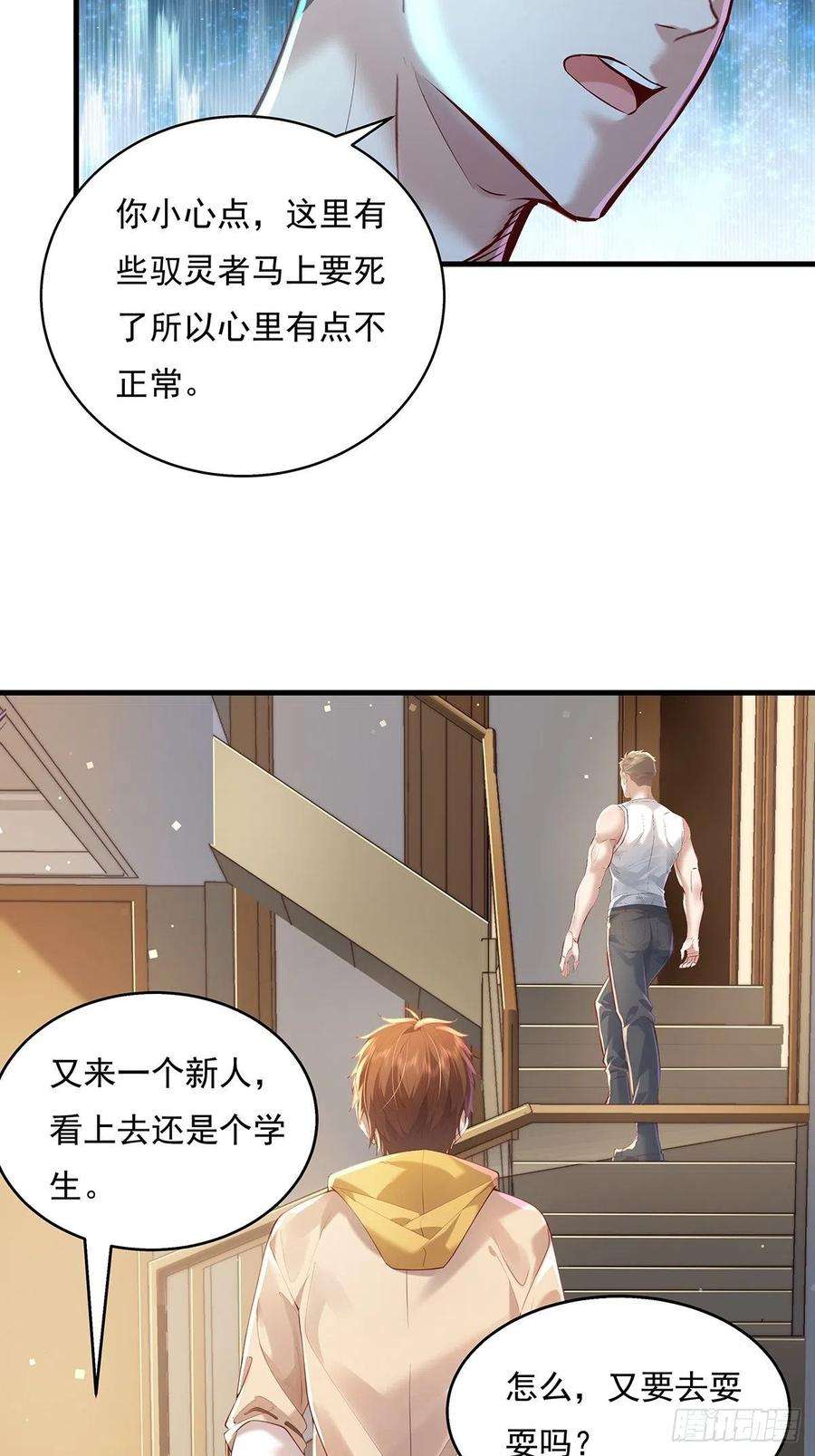 驭灵者35话 谁还敢教我规矩？