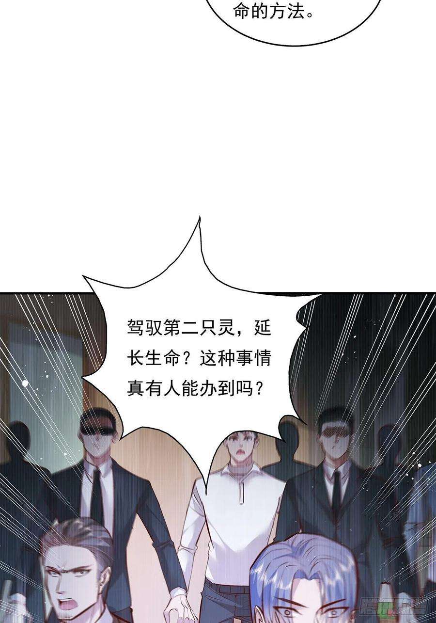 驭灵者36话 你在威胁我？