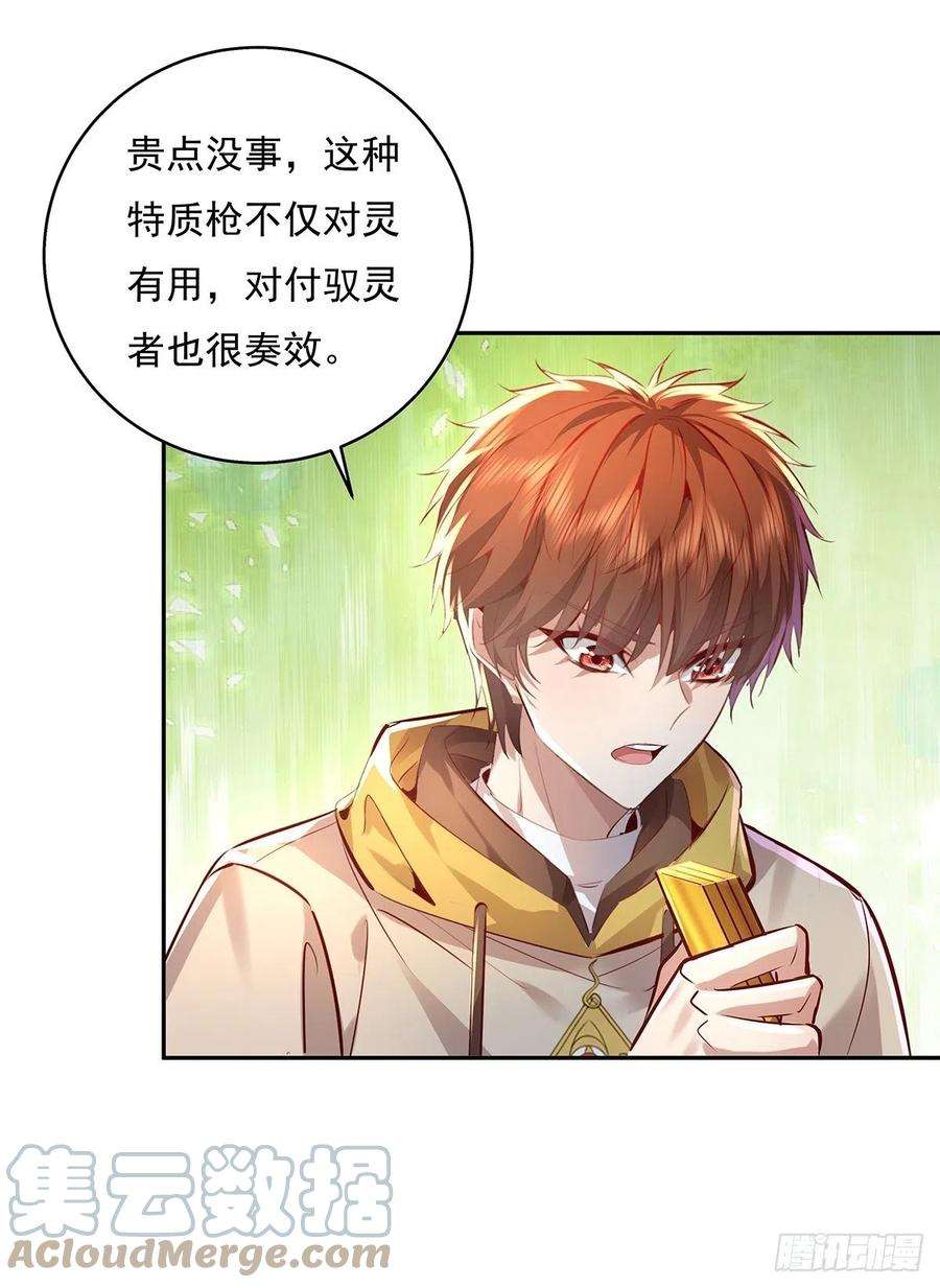 驭灵者37话 我，杨间，打钱！
