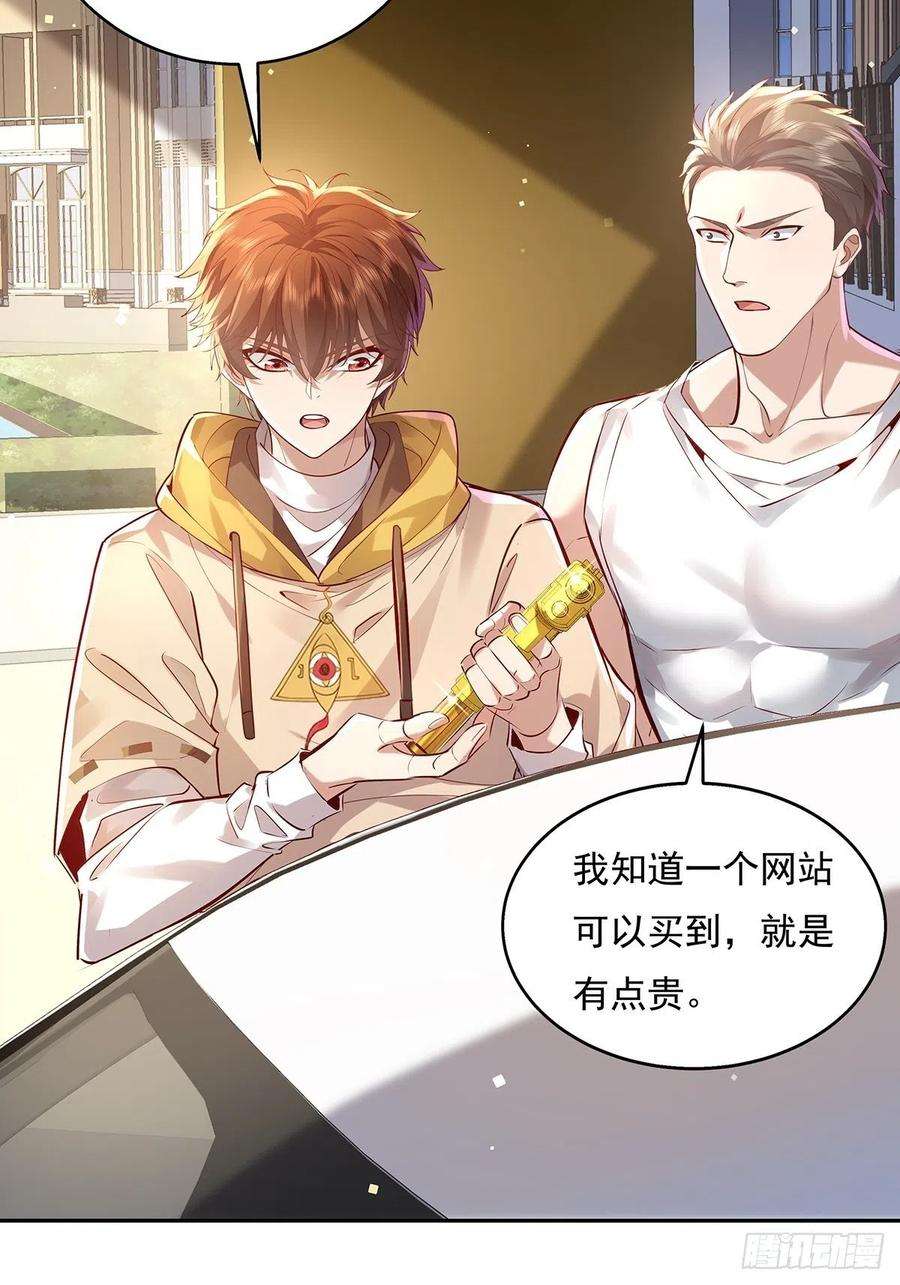 驭灵者37话 我，杨间，打钱！