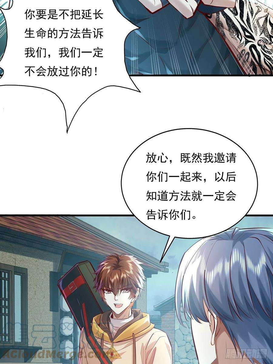 驭灵者39话 黄岗村丧事