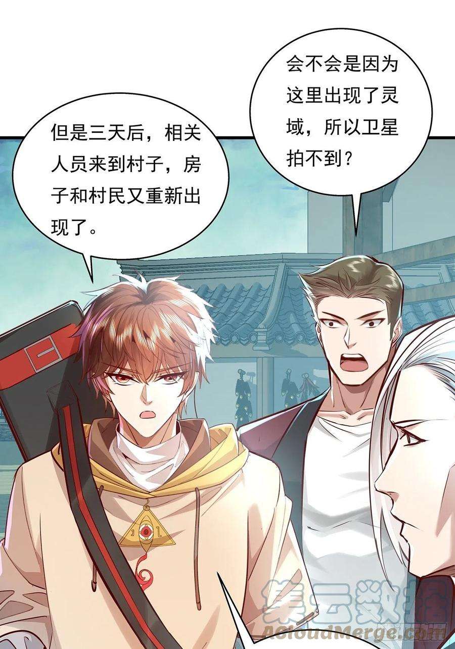 驭灵者39话 黄岗村丧事