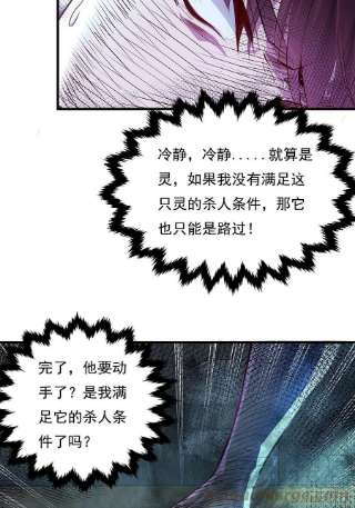 驭灵者40话 他要动手了？