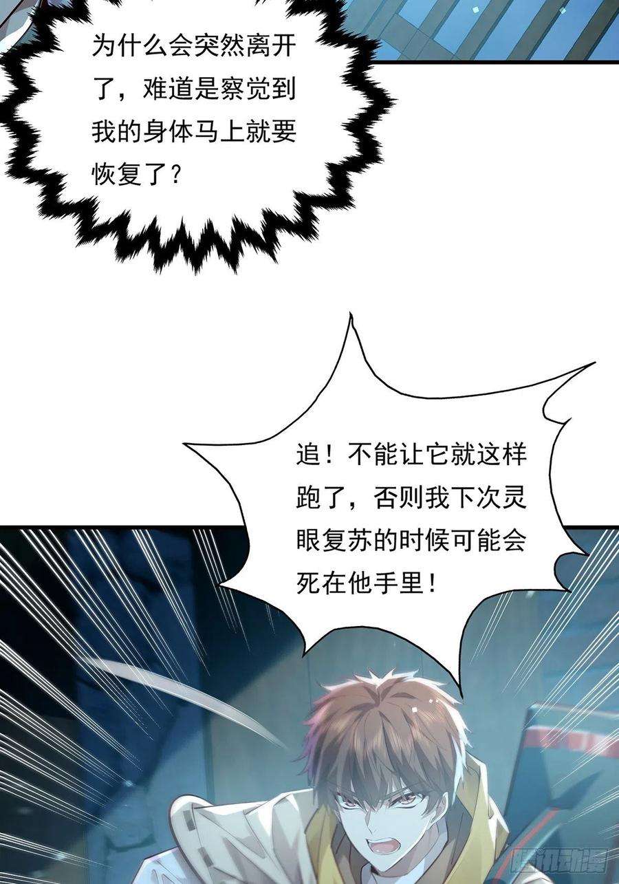 驭灵者41话 误伤队友