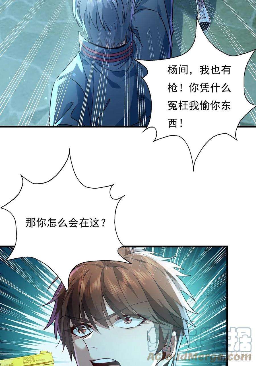 驭灵者41话 误伤队友