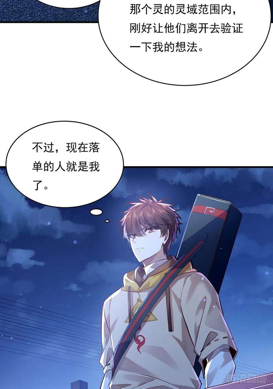 驭灵者43话 欧阳天死了