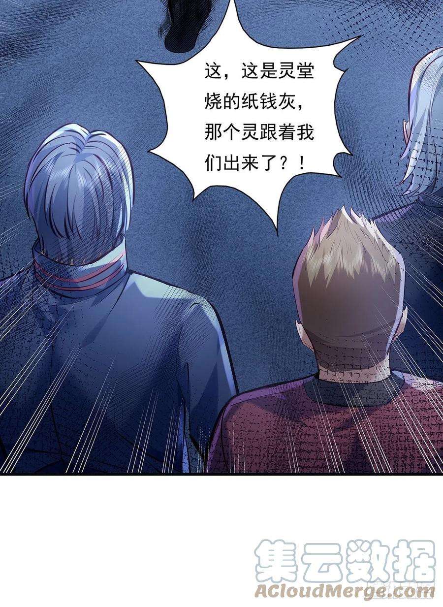 驭灵者44话 开棺