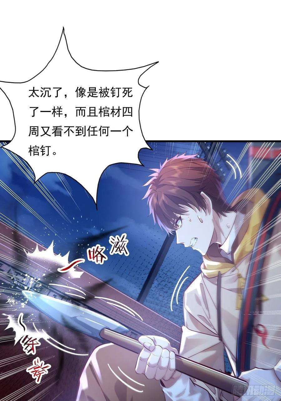 驭灵者44话 开棺