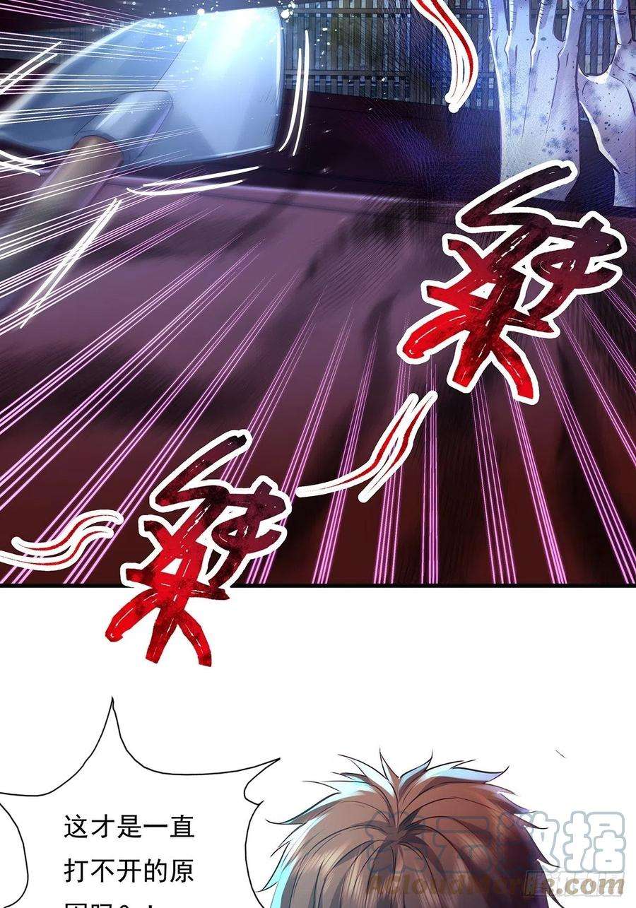 驭灵者44话 开棺