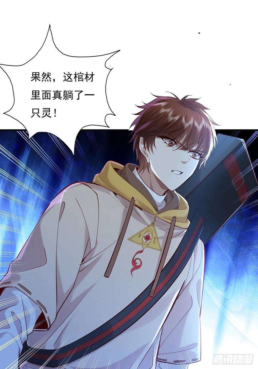 驭灵者44话 开棺