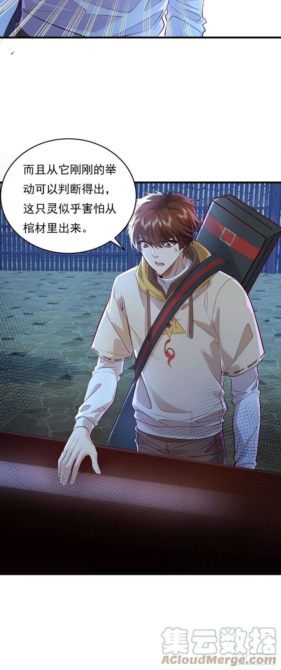 驭灵者44话 开棺