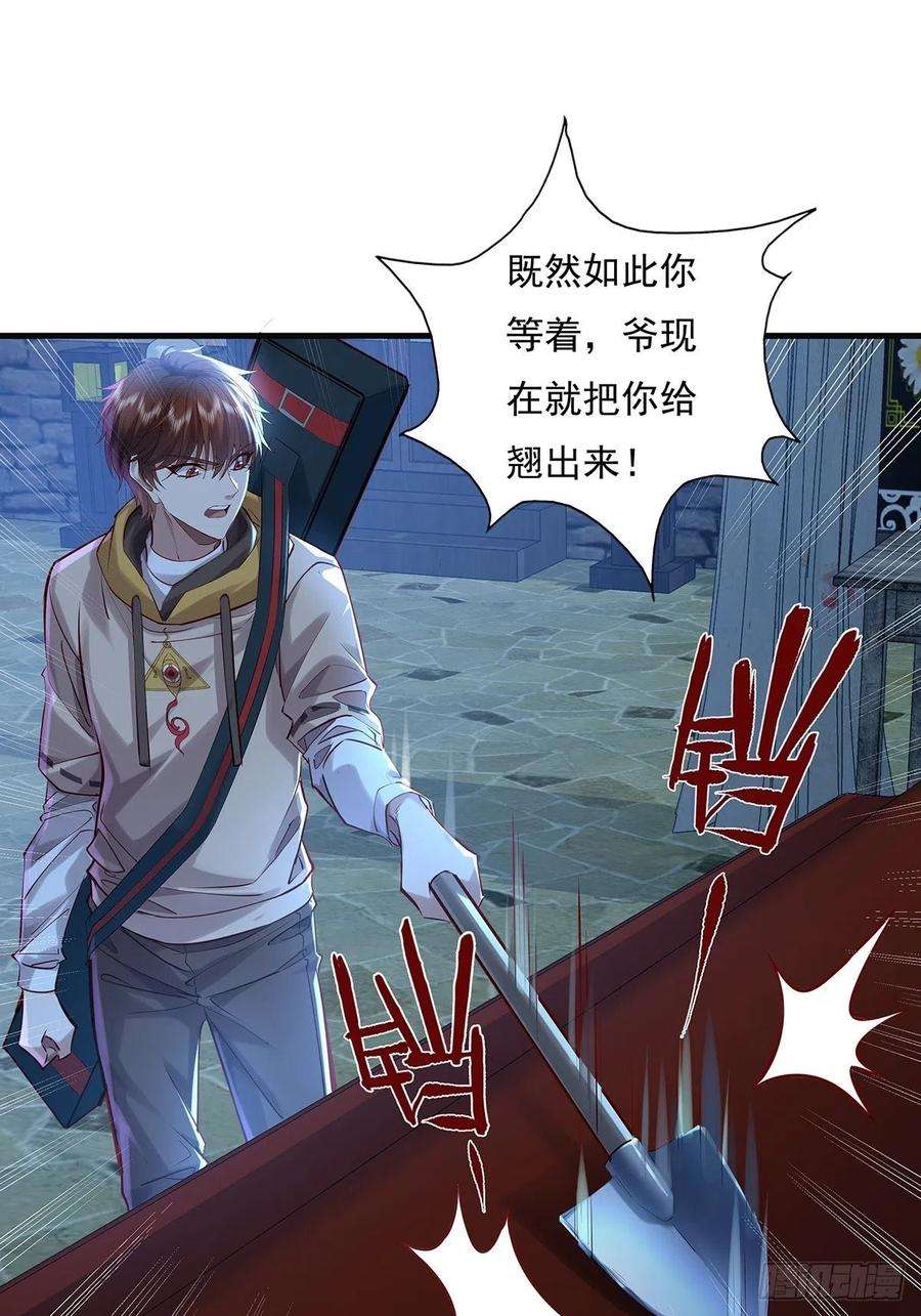 驭灵者44话 开棺