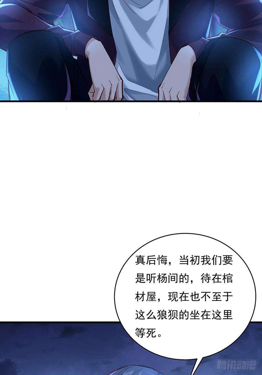 驭灵者44话 开棺