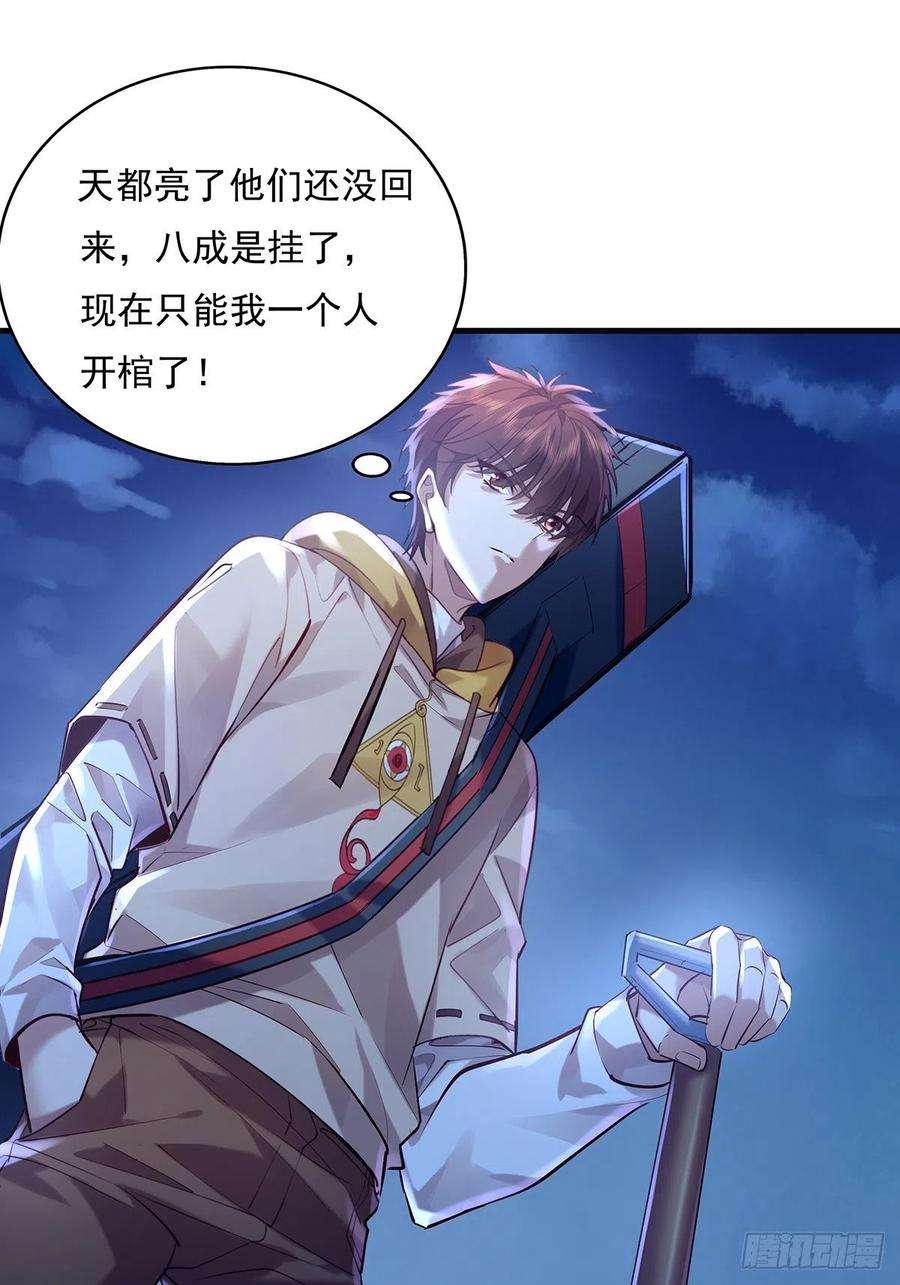 驭灵者44话 开棺