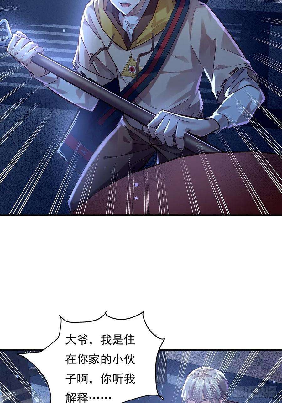 驭灵者44话 开棺