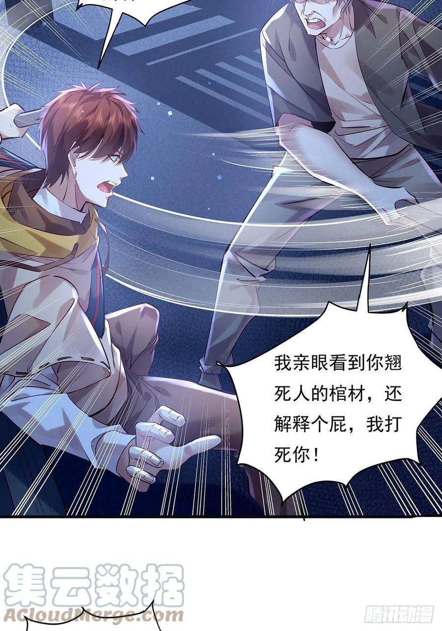 驭灵者44话 开棺