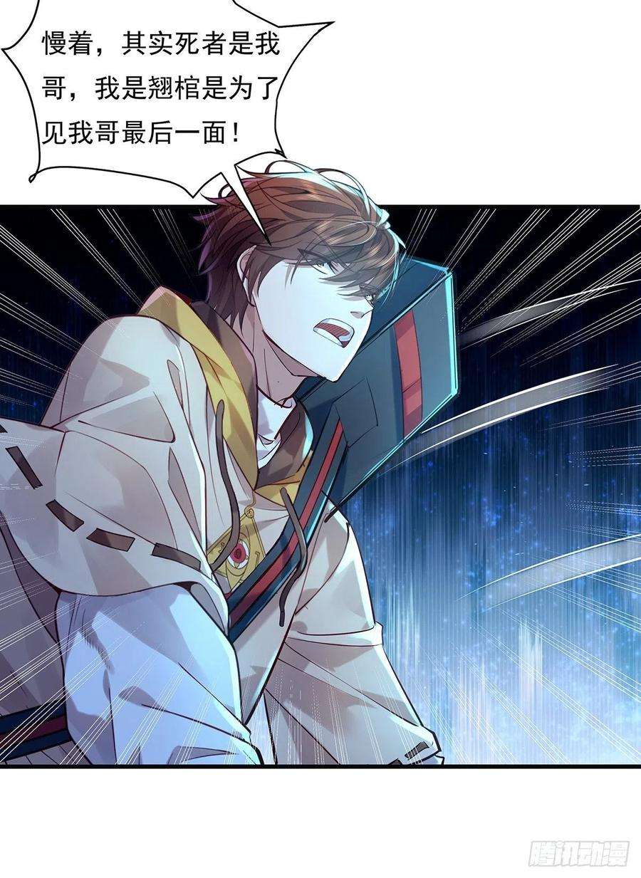 驭灵者44话 开棺