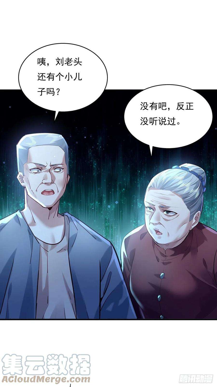 驭灵者44话 开棺