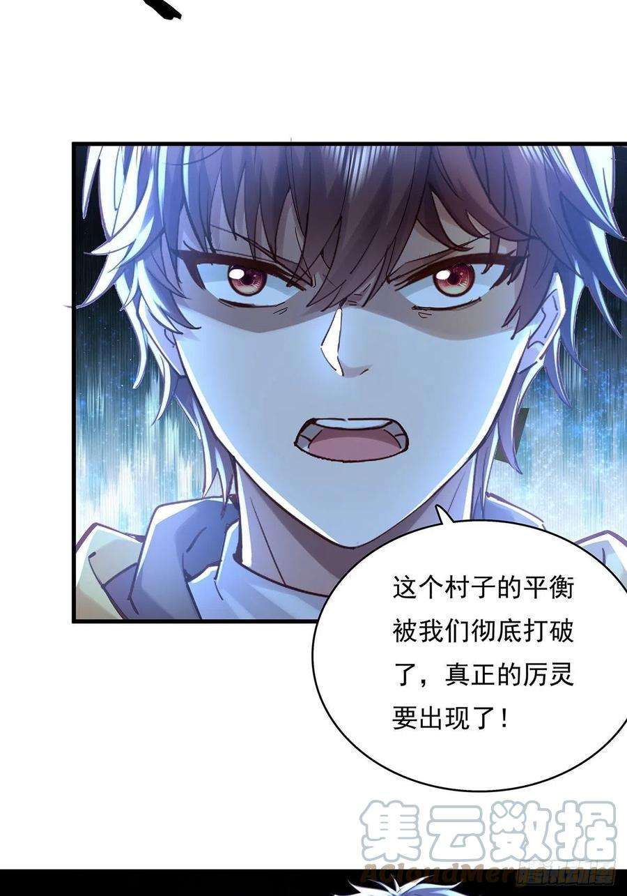 驭灵者47话 放出无头灵