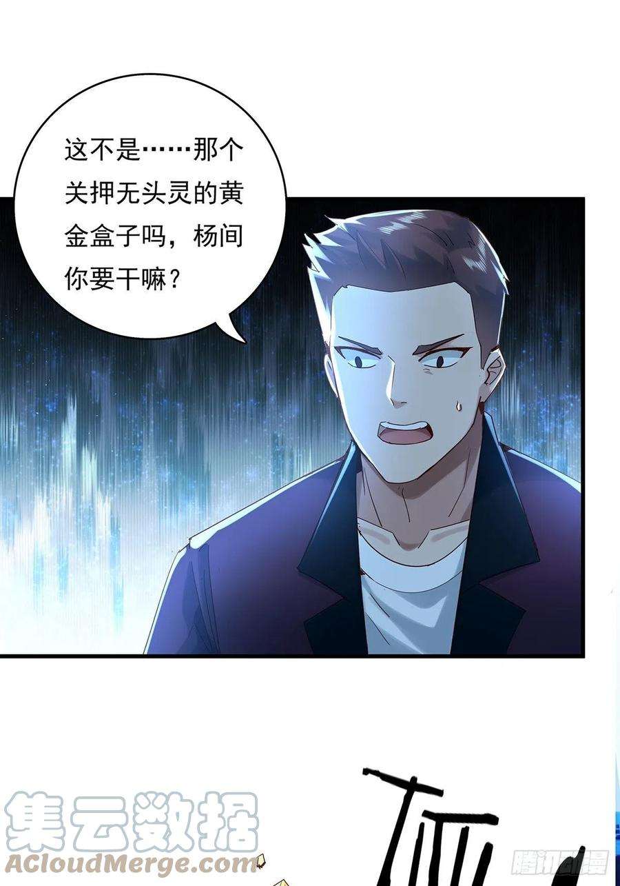 驭灵者47话 放出无头灵