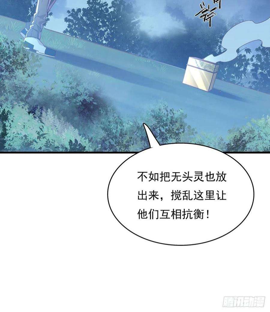 驭灵者47话 放出无头灵