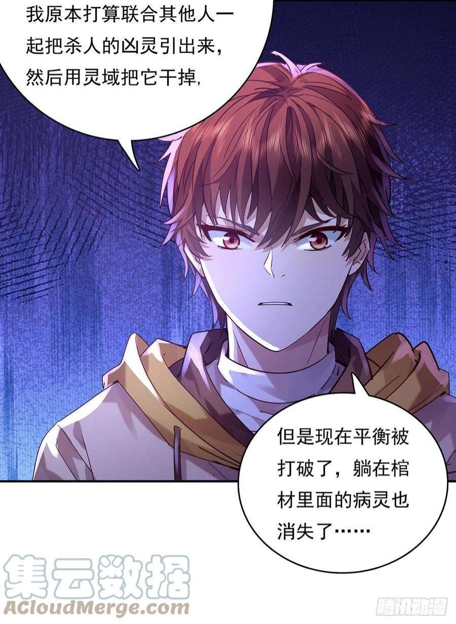 驭灵者47话 放出无头灵