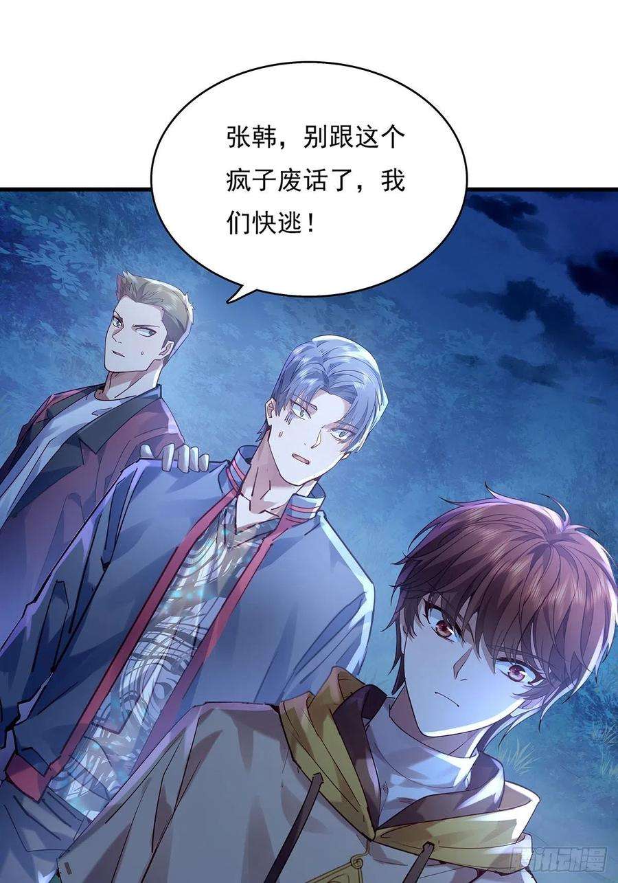 驭灵者47话 放出无头灵