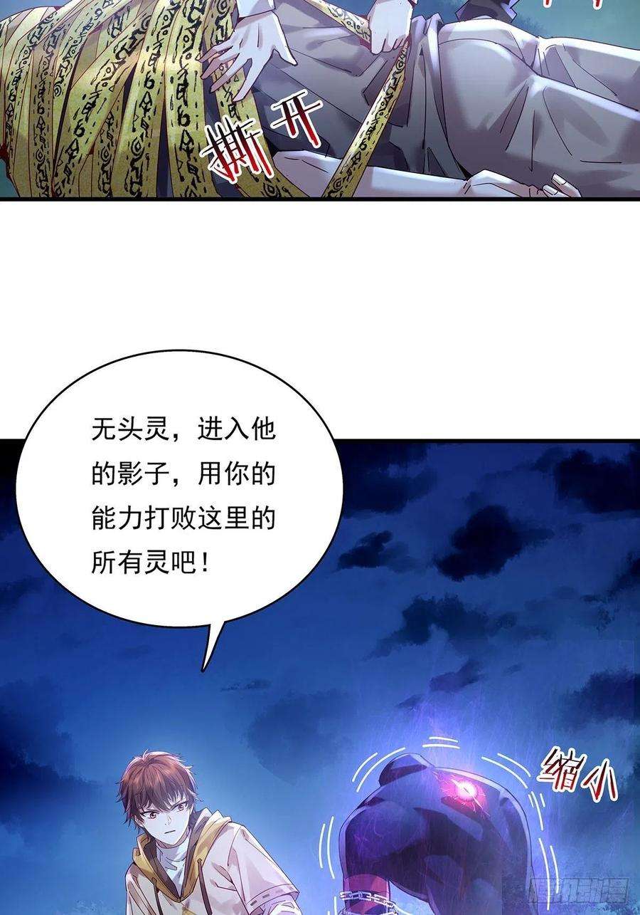 驭灵者47话 放出无头灵