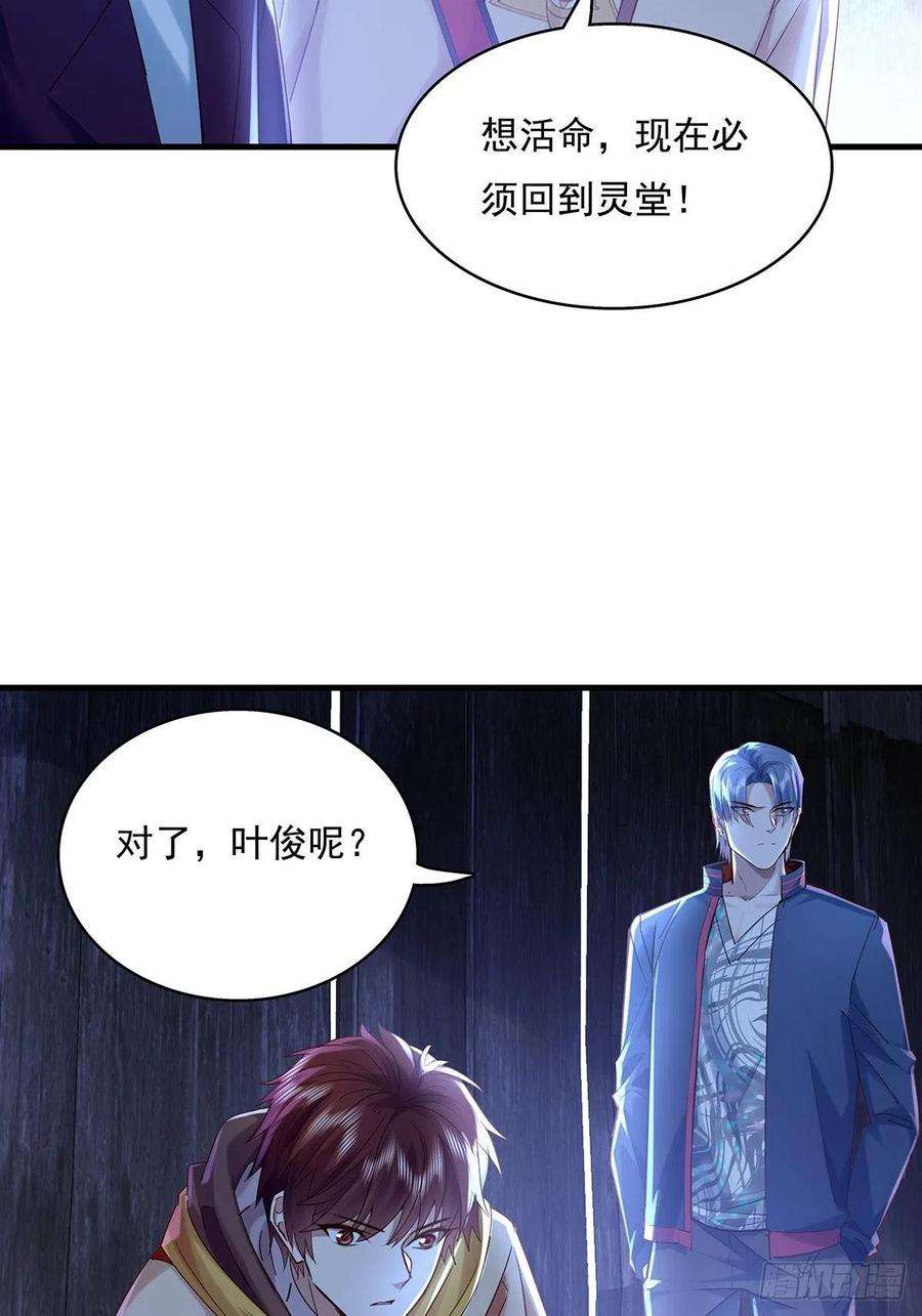 驭灵者47话 放出无头灵