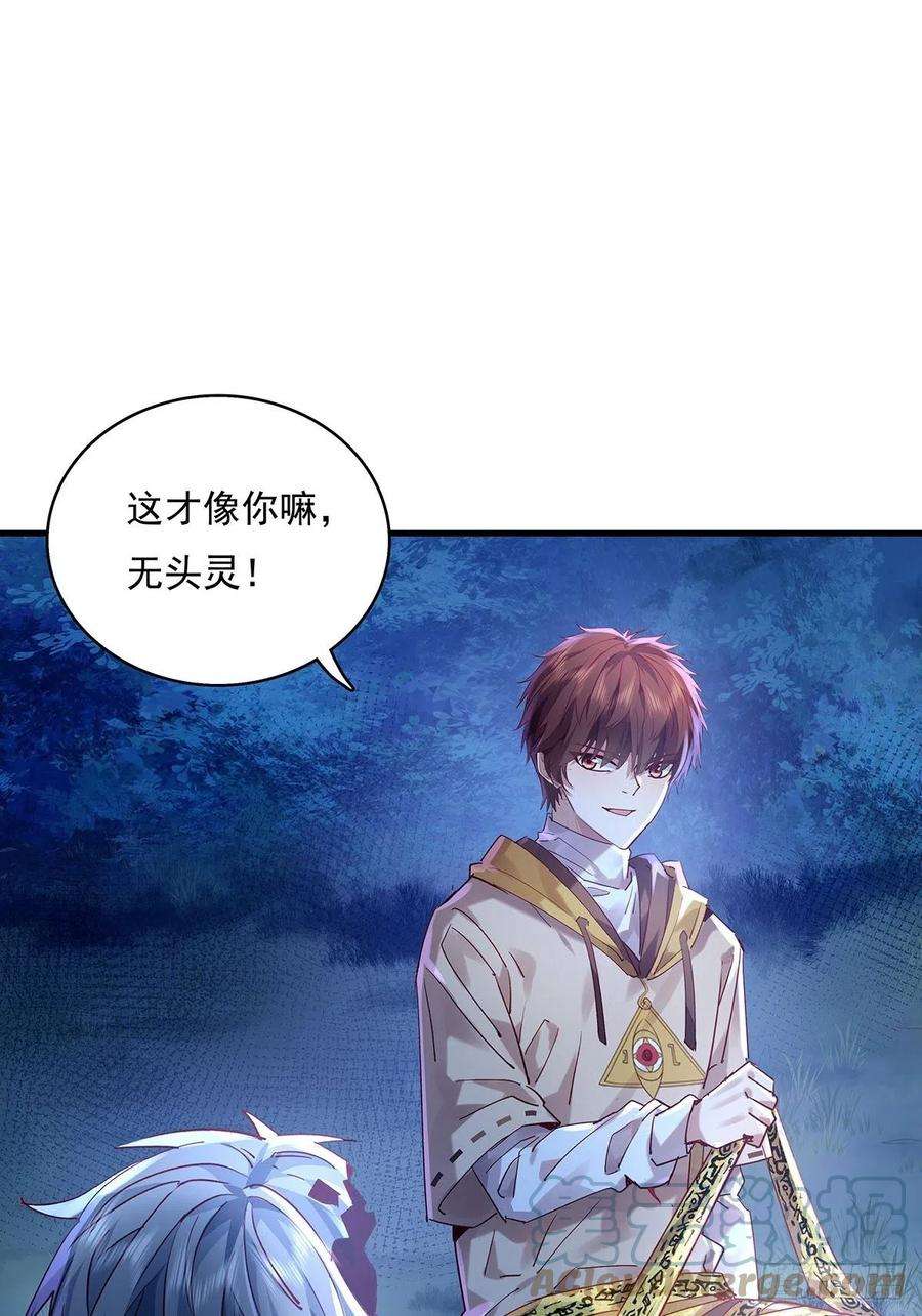 驭灵者47话 放出无头灵