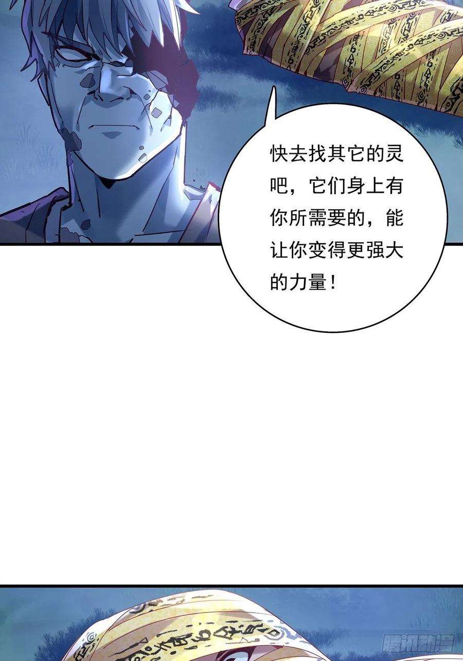 驭灵者47话 放出无头灵