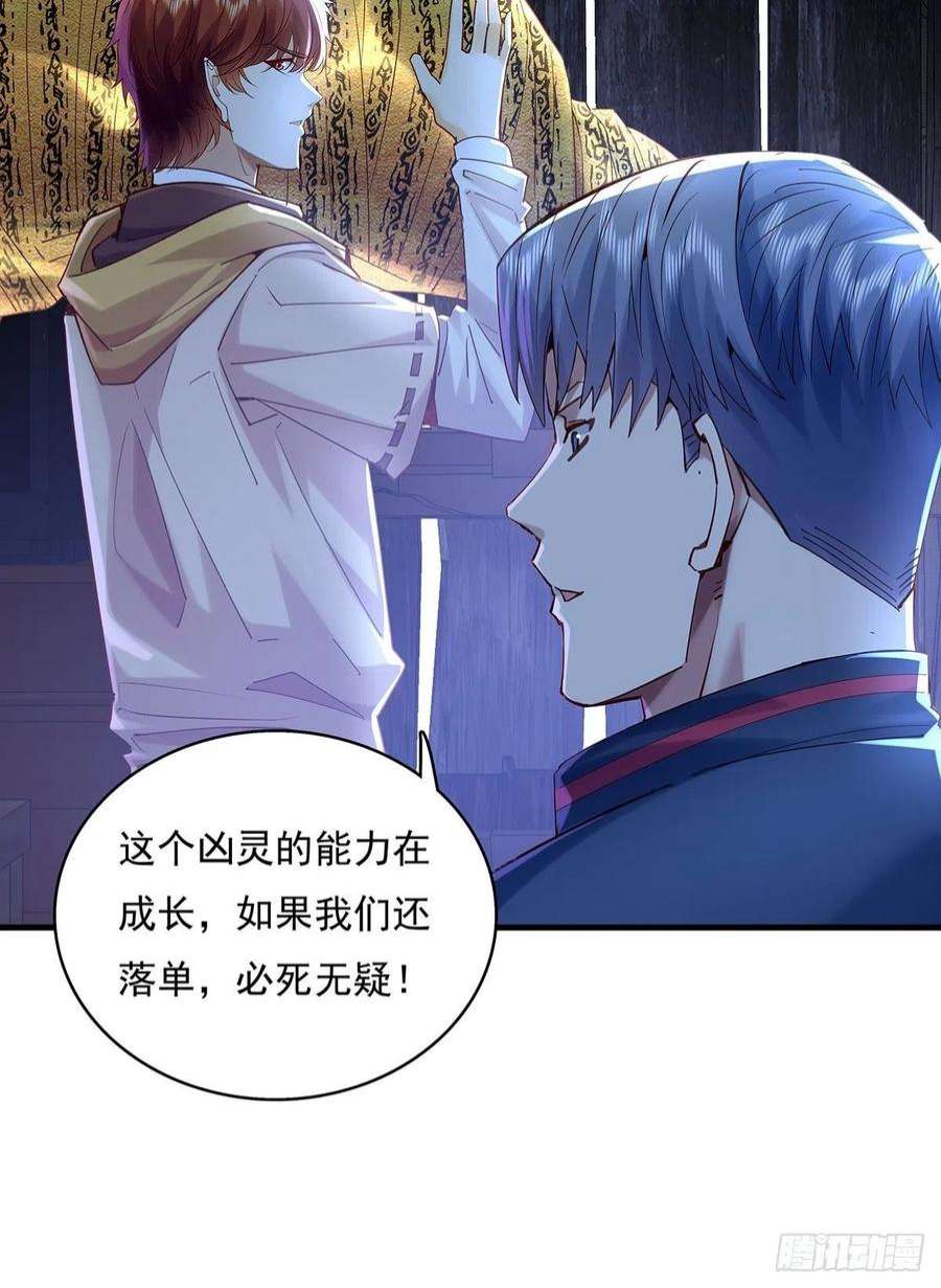 驭灵者47话 放出无头灵