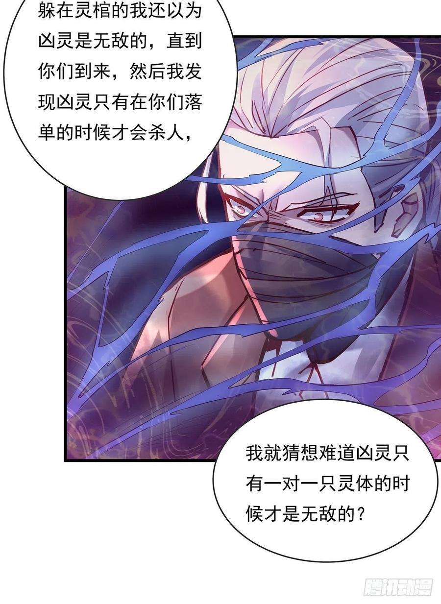 驭灵者54话 算计