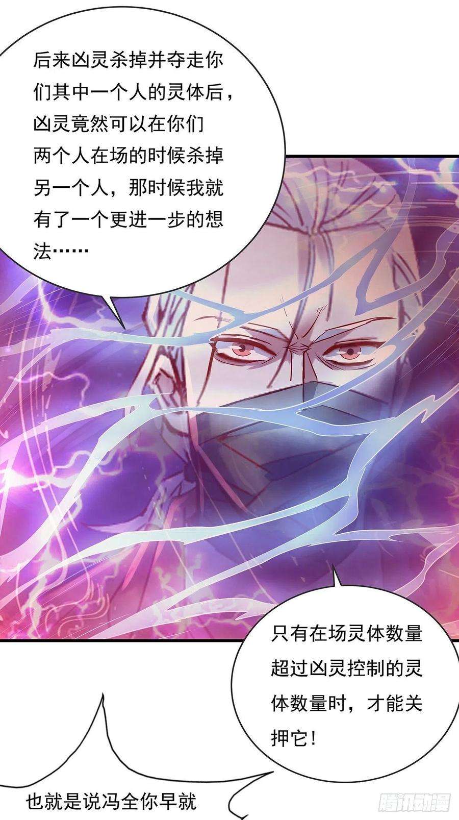 驭灵者54话 算计