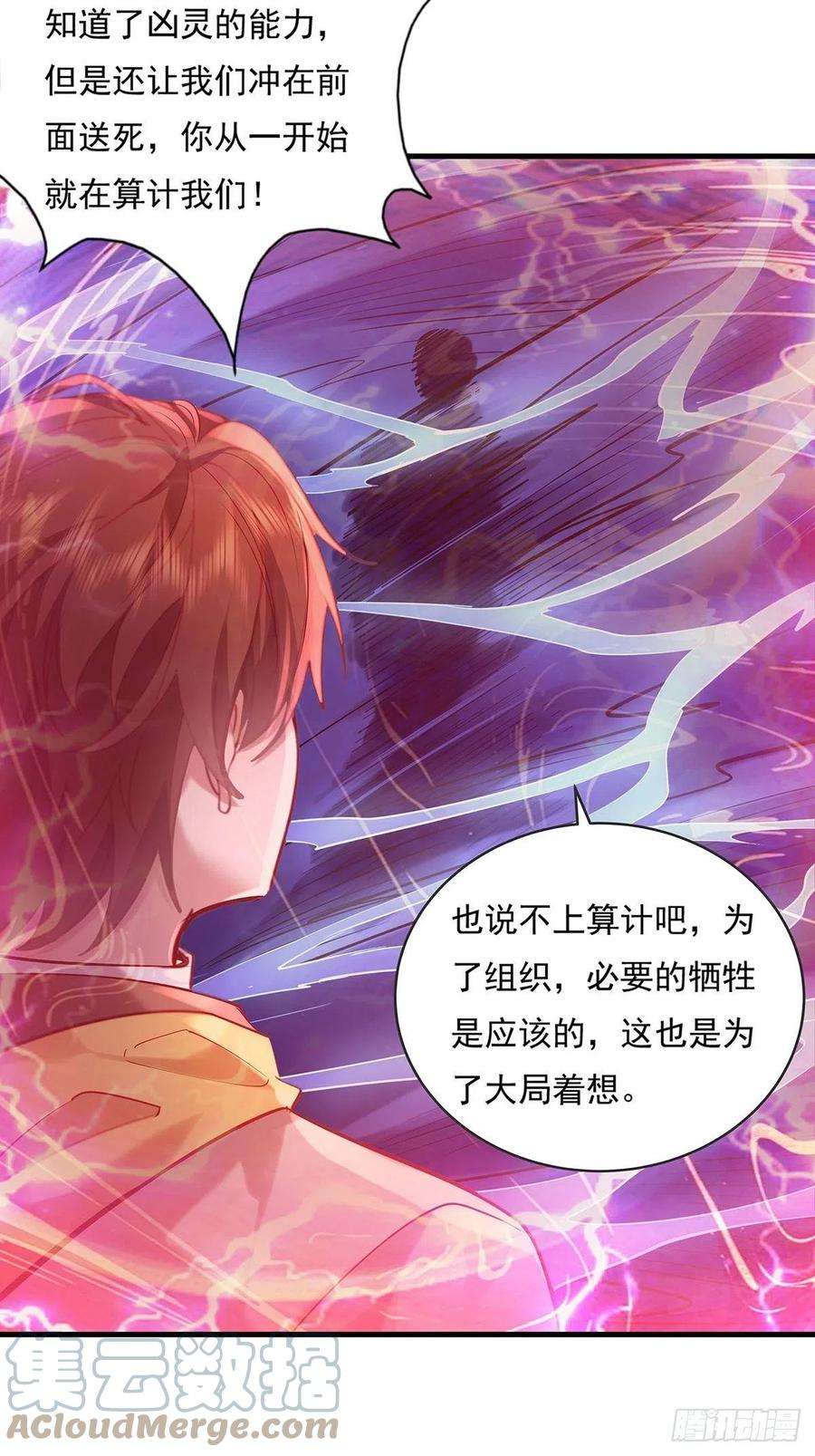 驭灵者54话 算计