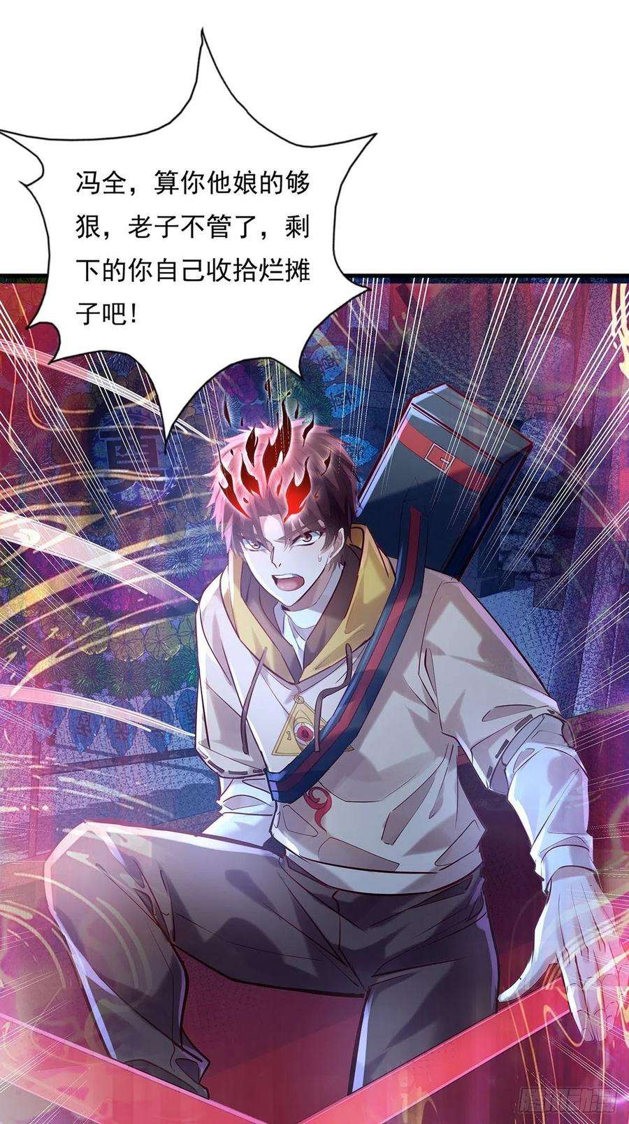 驭灵者54话 算计