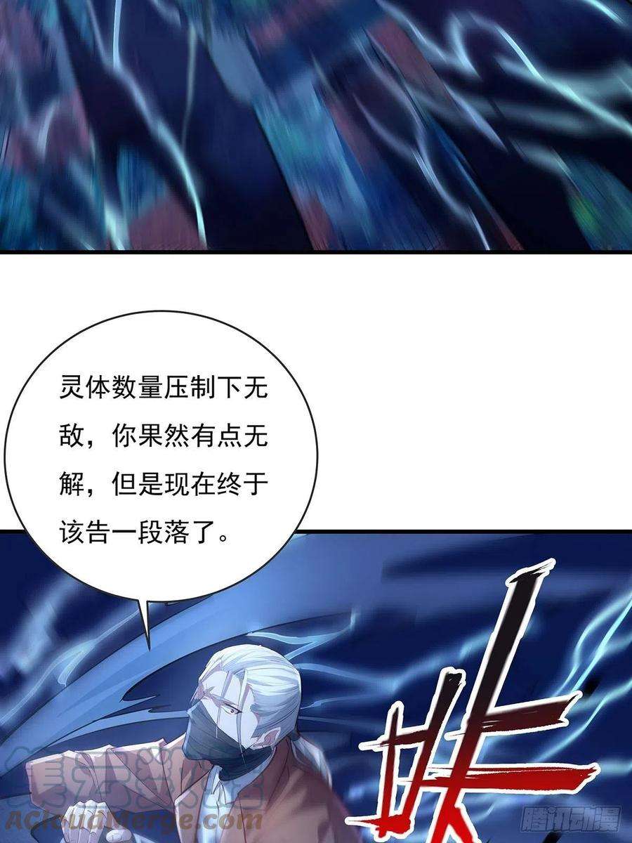 驭灵者54话 算计