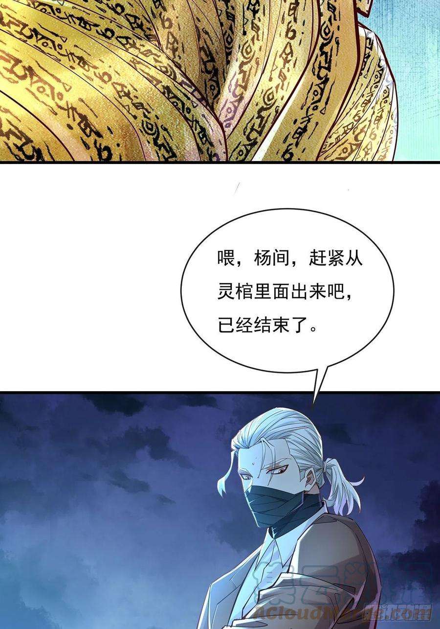 驭灵者54话 算计